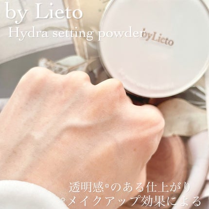 ハイドラセッティングパウダー/byLieto/プレストパウダーを使ったクチコミ(5枚目)