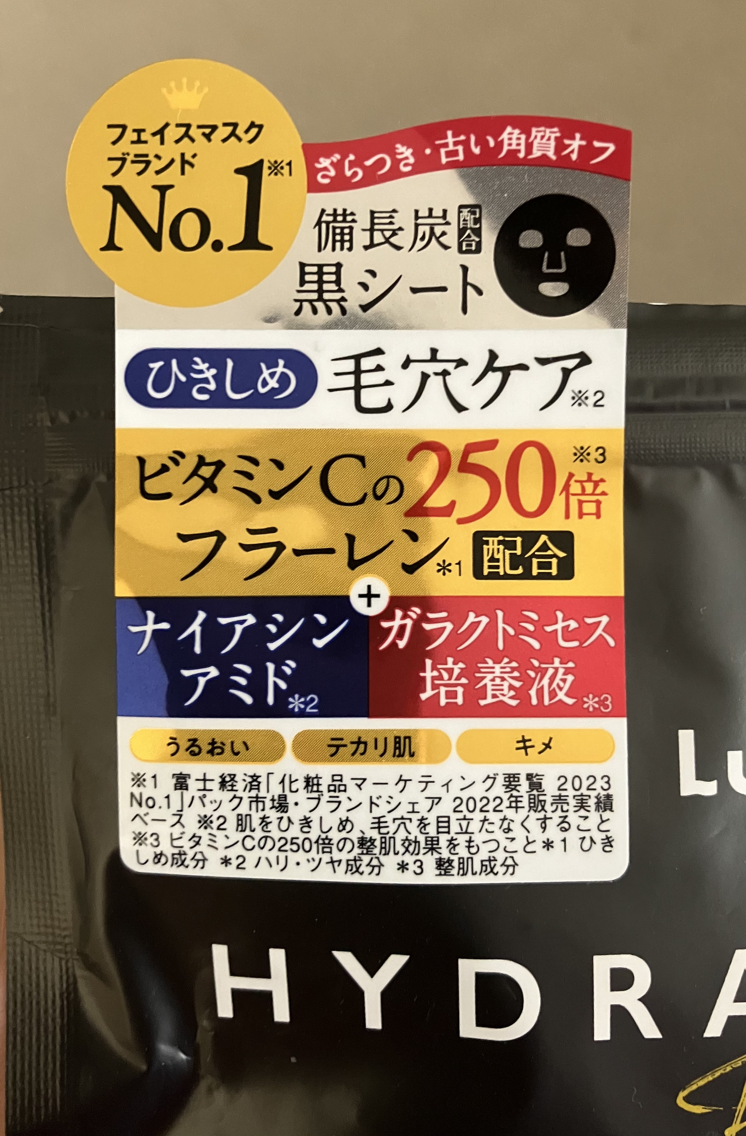 ルルルン ルルルン ハイドラ F マスクのクチコミ「公式も売り切れ。色んなお店を探して4店目でやっと見つけました！嬉しかった笑

シートの形が他と.....」（3枚目）