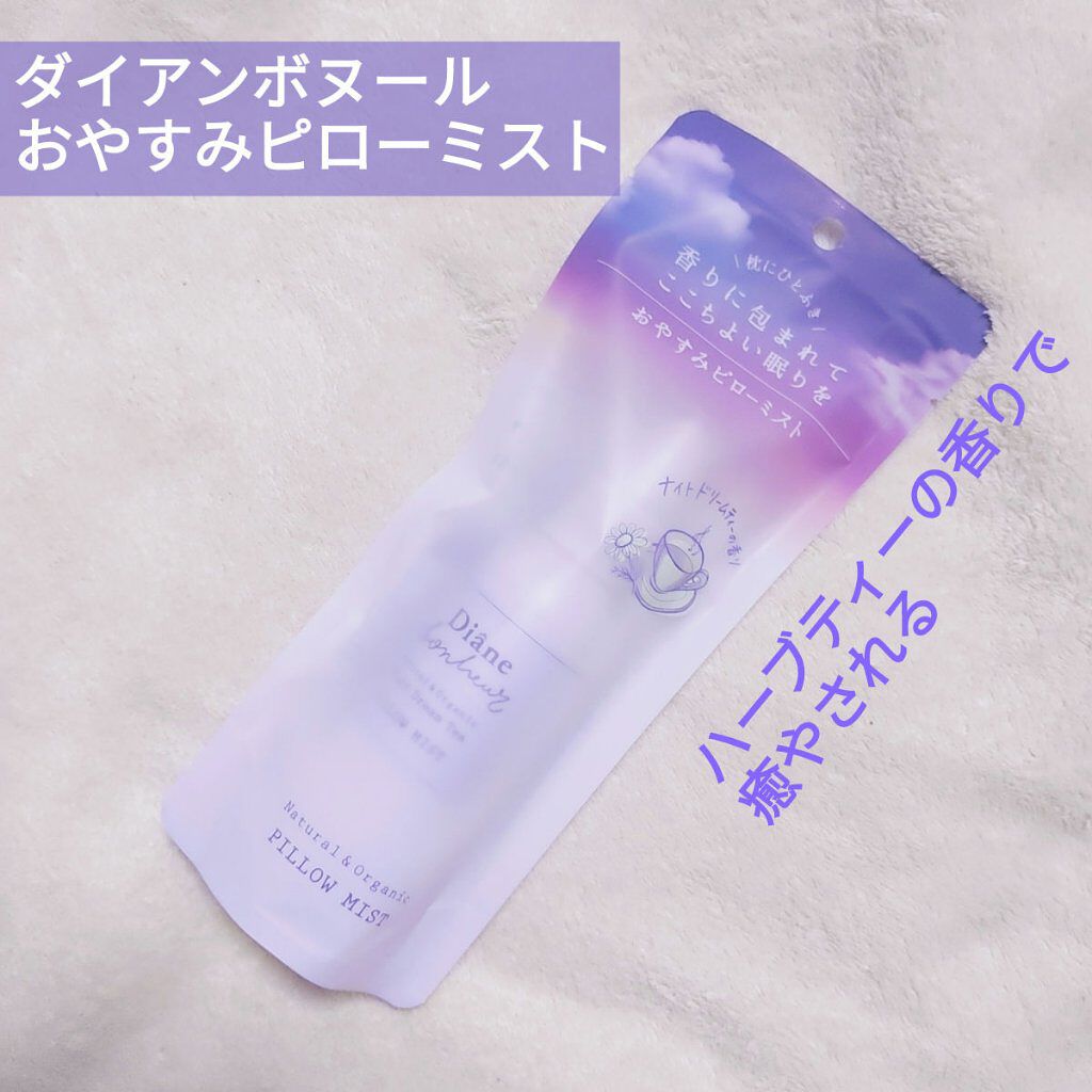 フレグランスミスト おやすみブレンド/無印良品/香水(その他)を使ったクチコミ（1枚目）