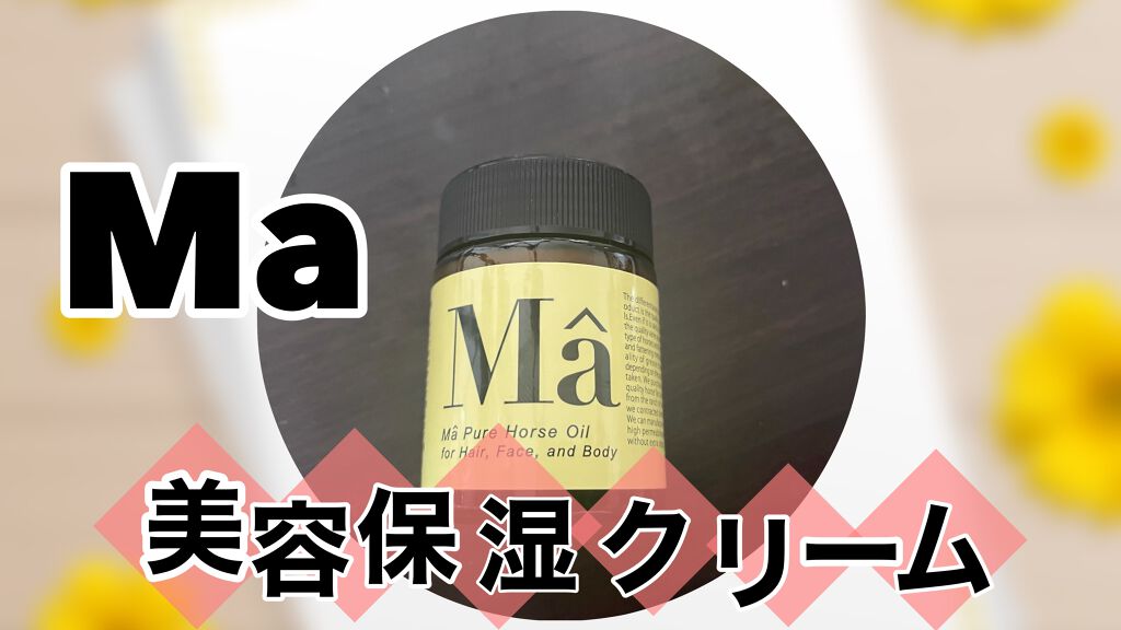 きーちゃん☆LIPSパートナー☆ on LIPS 「Ma美容保湿クリーム💕私はレモングラスの香りを選びました✨たっ..」(1枚目)