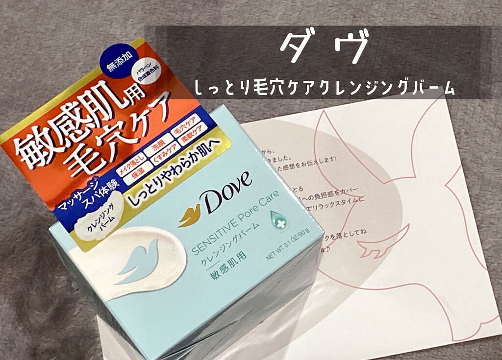 しっとり毛穴ケアクレンジングバーム/ダヴ/クレンジングバームを使ったクチコミ(1枚目)