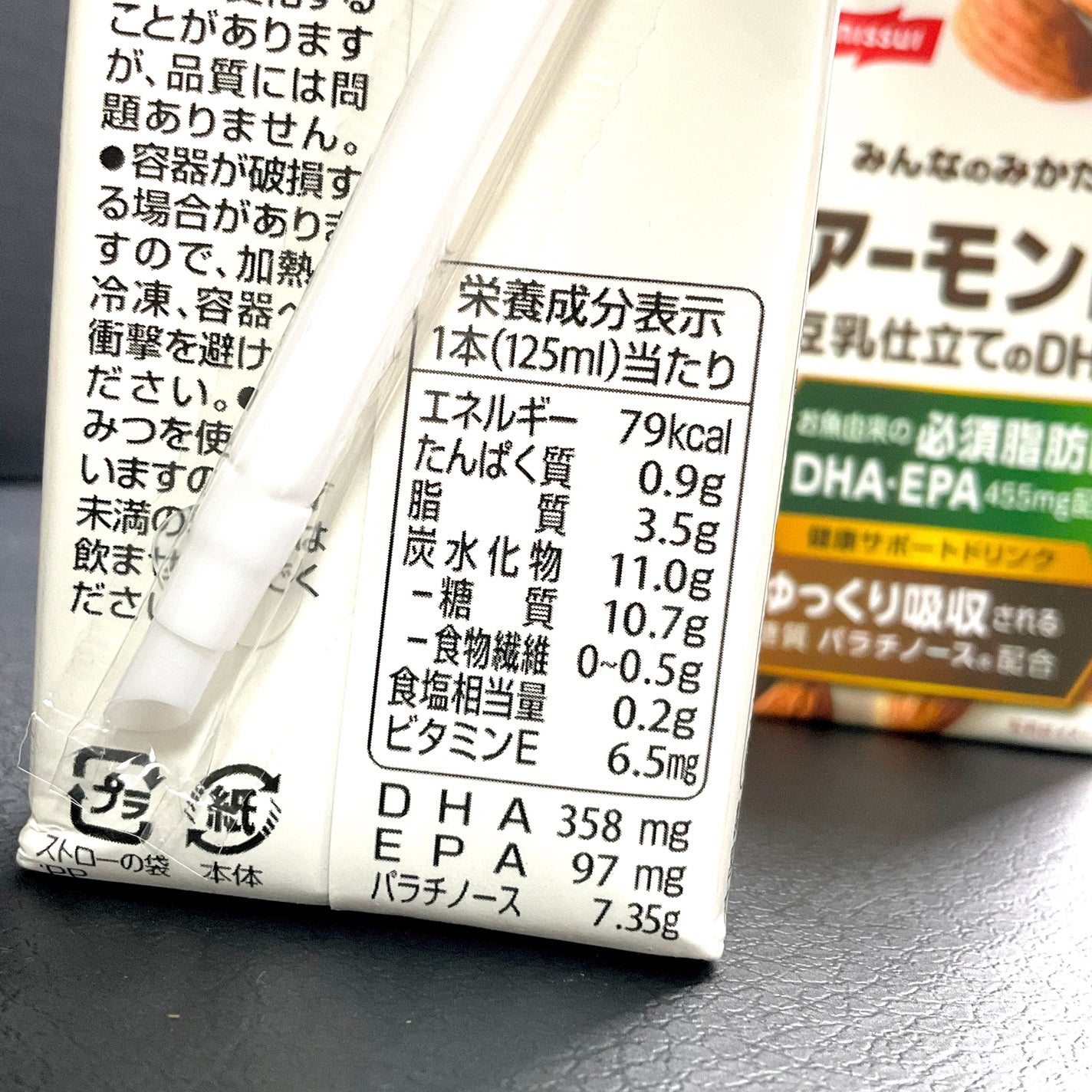 kappa on LIPS 「株式会社ニッスイアーモンド豆乳仕立てのDHA最近DHAが気にな..」(5枚目)