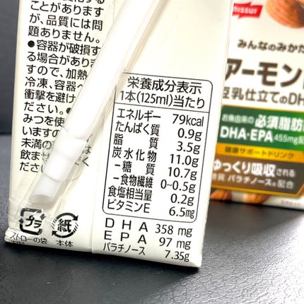 kappa on LIPS 「株式会社ニッスイアーモンド豆乳仕立てのDHA最近DHAが気にな..」(5枚目)
