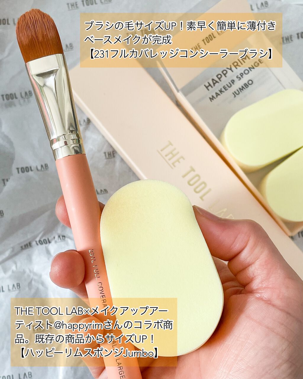 ハッピーリムメイクアップスポンジ Jumbo/THE TOOL LAB/パフ・スポンジを使ったクチコミ（1枚目）