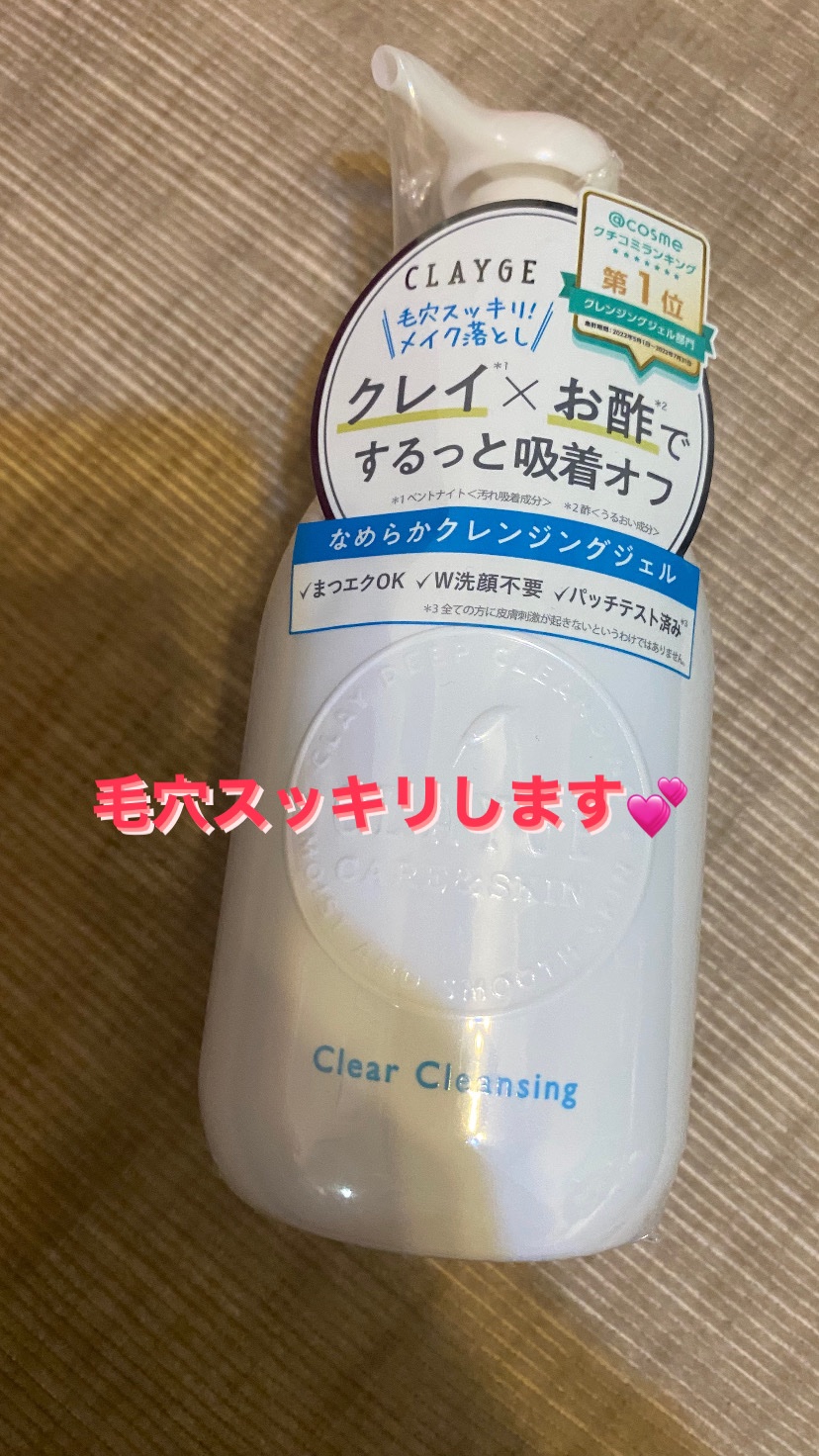 クレージュ クリアクレンジング/CLAYGE/クレンジングジェルを使ったクチコミ（1枚目）