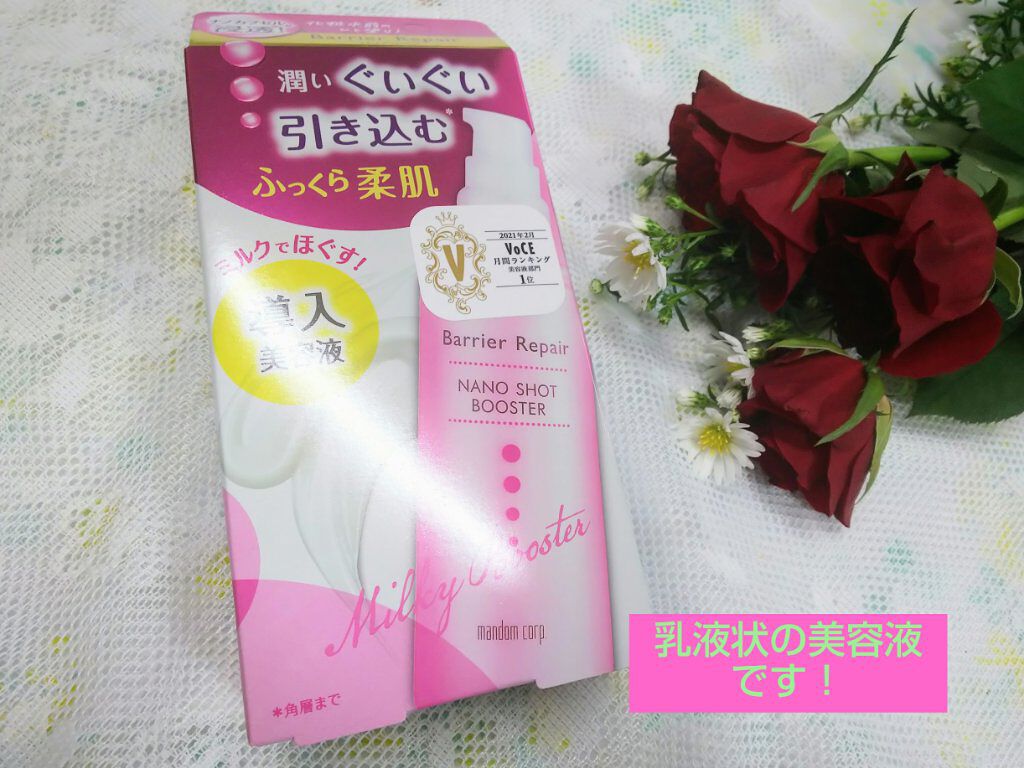 ナノショットブースター/バリアリペア/ブースター・導入液を使ったクチコミ（1枚目）