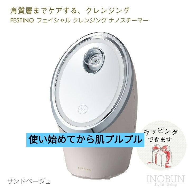フェイシャルクレンジングナノスチーマー/FESTINO/美顔器・マッサージを使ったクチコミ(1枚目)