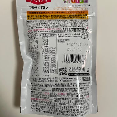 UHAグミサプリマルチビタミン/UHA味覚糖/食品を使ったクチコミ（5枚目）