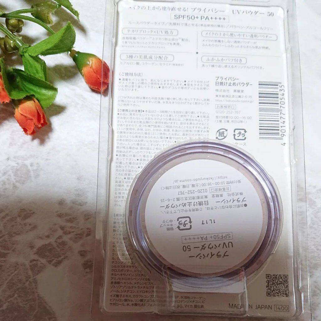プライバシーUVパウダー50/プライバシー/ルースパウダーを使ったクチコミ（3枚目）