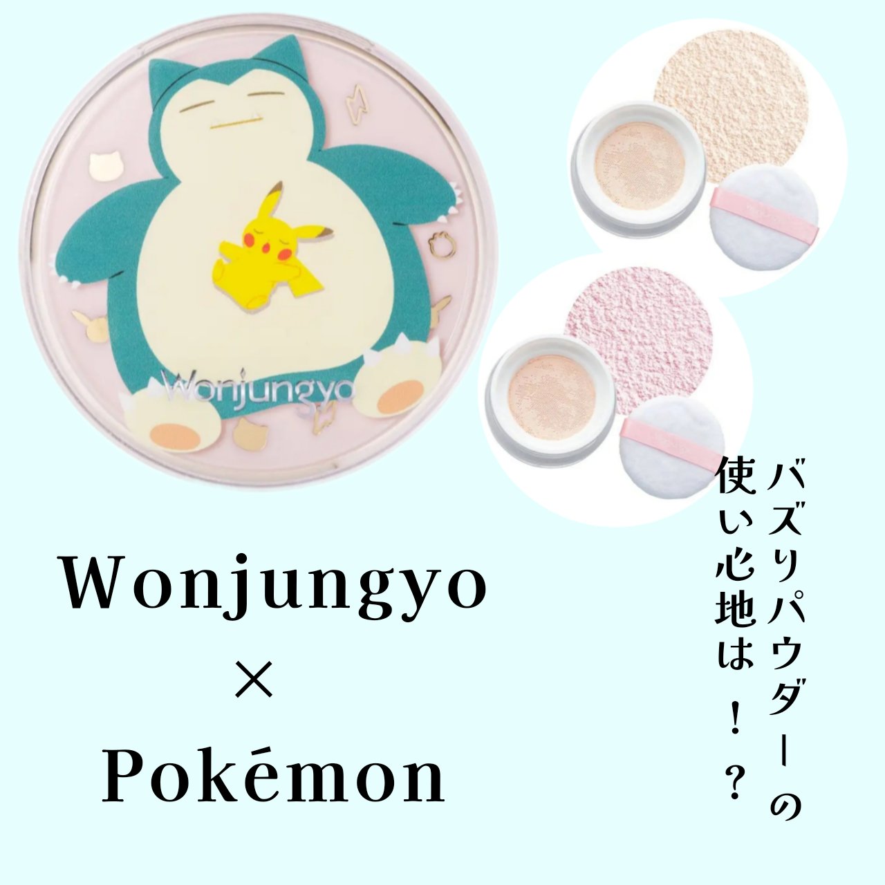 ウォンジョンヨ フィクシングブラーパウダー N 02 プレーンベージュ（P）/Wonjungyo/ルースパウダーを使ったクチコミ（1枚目）