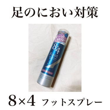 フットスプレー/８ｘ４/レッグ・フットケアを使ったクチコミ（1枚目）