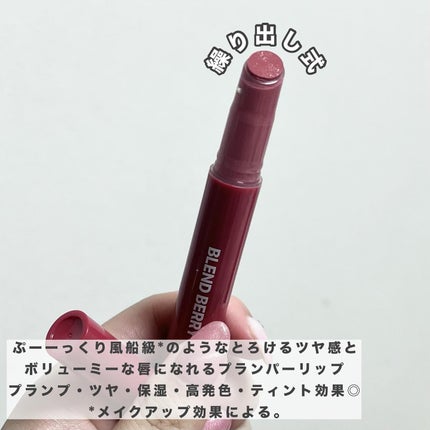 ブレンドベリー リップバルーン 009 ほてりレディロゼ/BLEND BERRY/口紅を使ったクチコミ(2枚目)