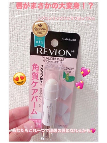 レブロン キス シュガー スクラブ/REVLON/リップスクラブを使ったクチコミ（1枚目）