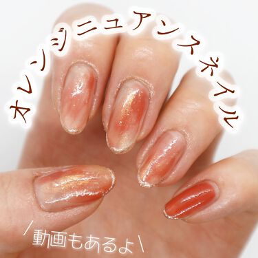 ザ ネイルポリッシュ Addictionを使った口コミ オレンジニュアンスネイル𓂃 こんばんは め By 𝑚𝑒𝑟𝑐𝑒 Lips