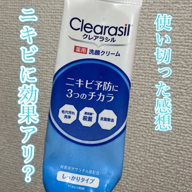 薬用洗顔フォーム しっかりタイプ/クレアラシル/洗顔フォームを使ったクチコミ（1枚目）