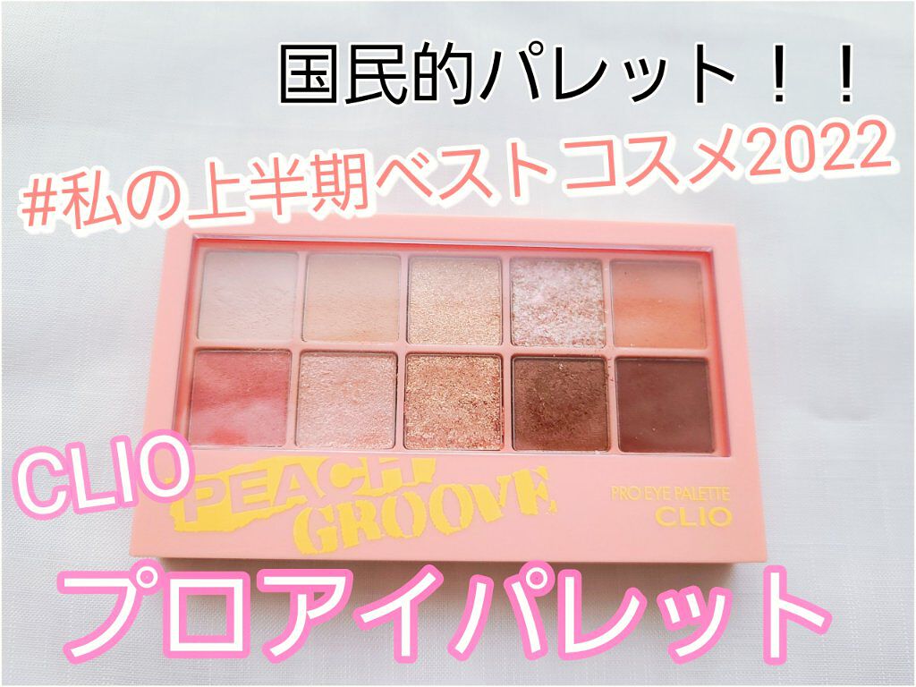 プレイカラーアイズ ミューリーロマンス/ETUDE/アイシャドウパレットを使ったクチコミ（1枚目）