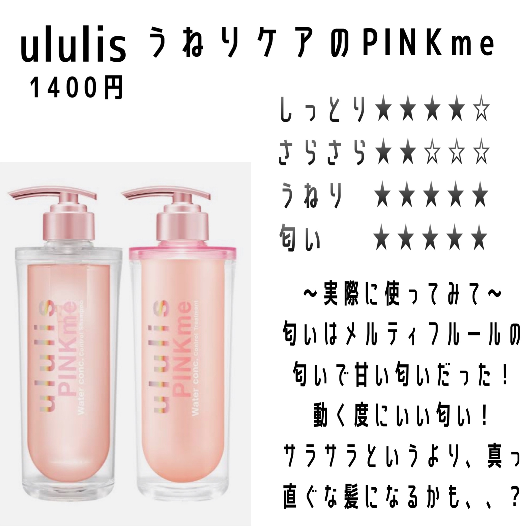 ウォーターコンク モイストシャンプー/ヘアトリートメント/ululis/市販シャンプーを使ったクチコミ（2枚目）