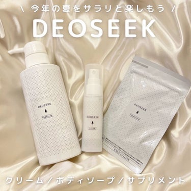 デオシーク クリーム/DEOSEEK/デオドラント・制汗剤を使ったクチコミ（1枚目）