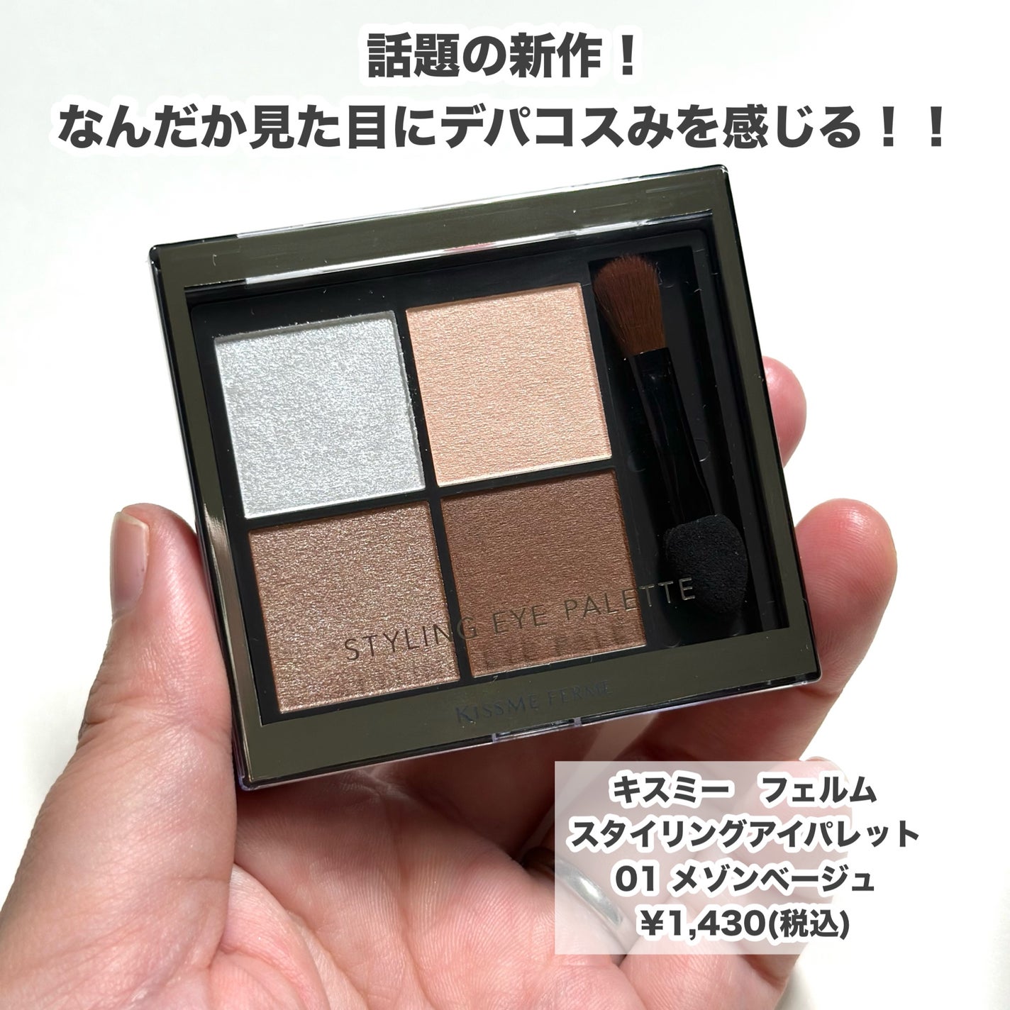 キスミー フェルム スタイリングアイパレット/キスミー フェルム/アイシャドウパレットを使ったクチコミ(2枚目)