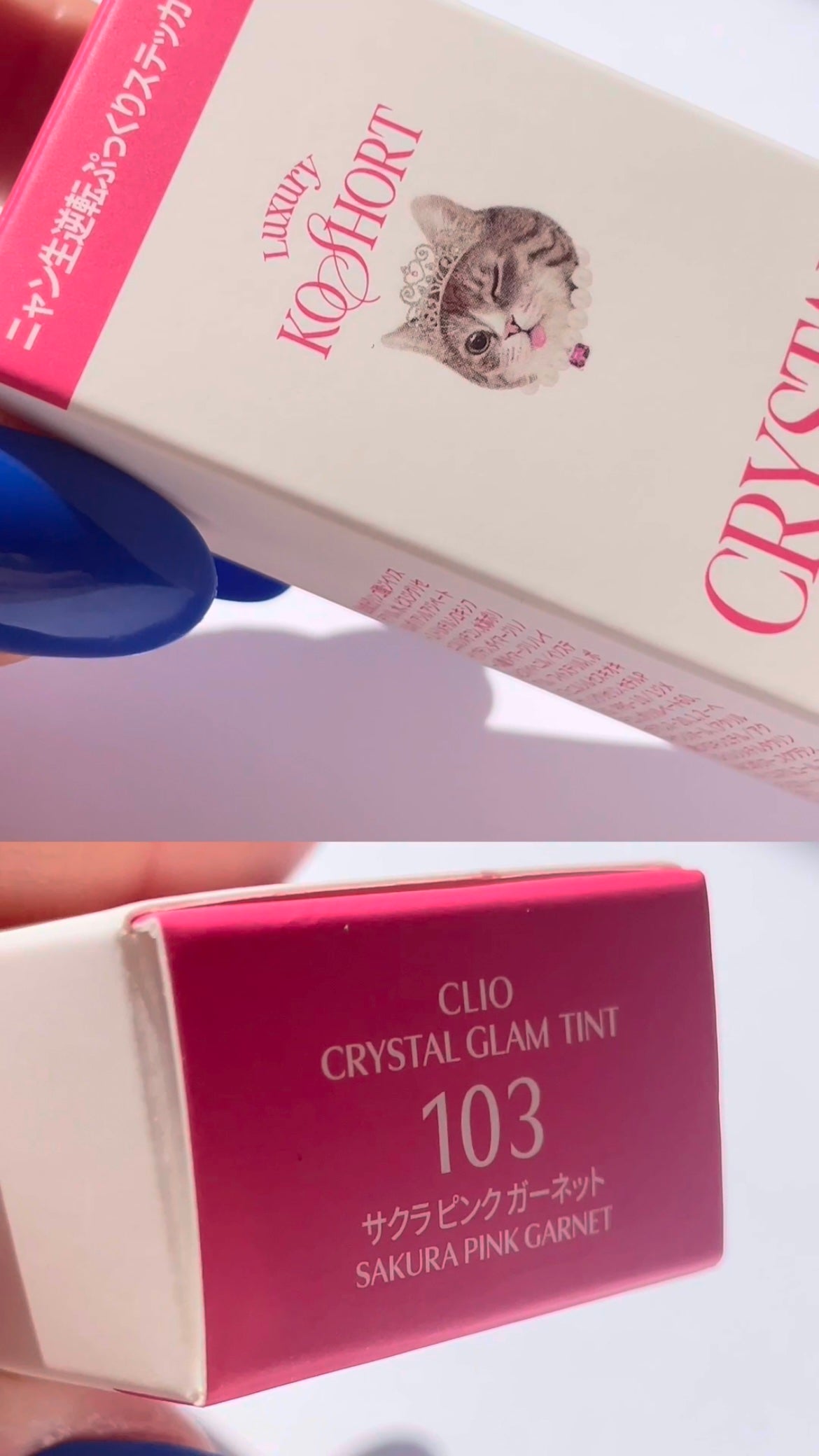 クリスタル グラム ティント/CLIO/リップティントを使ったクチコミ(1枚目)