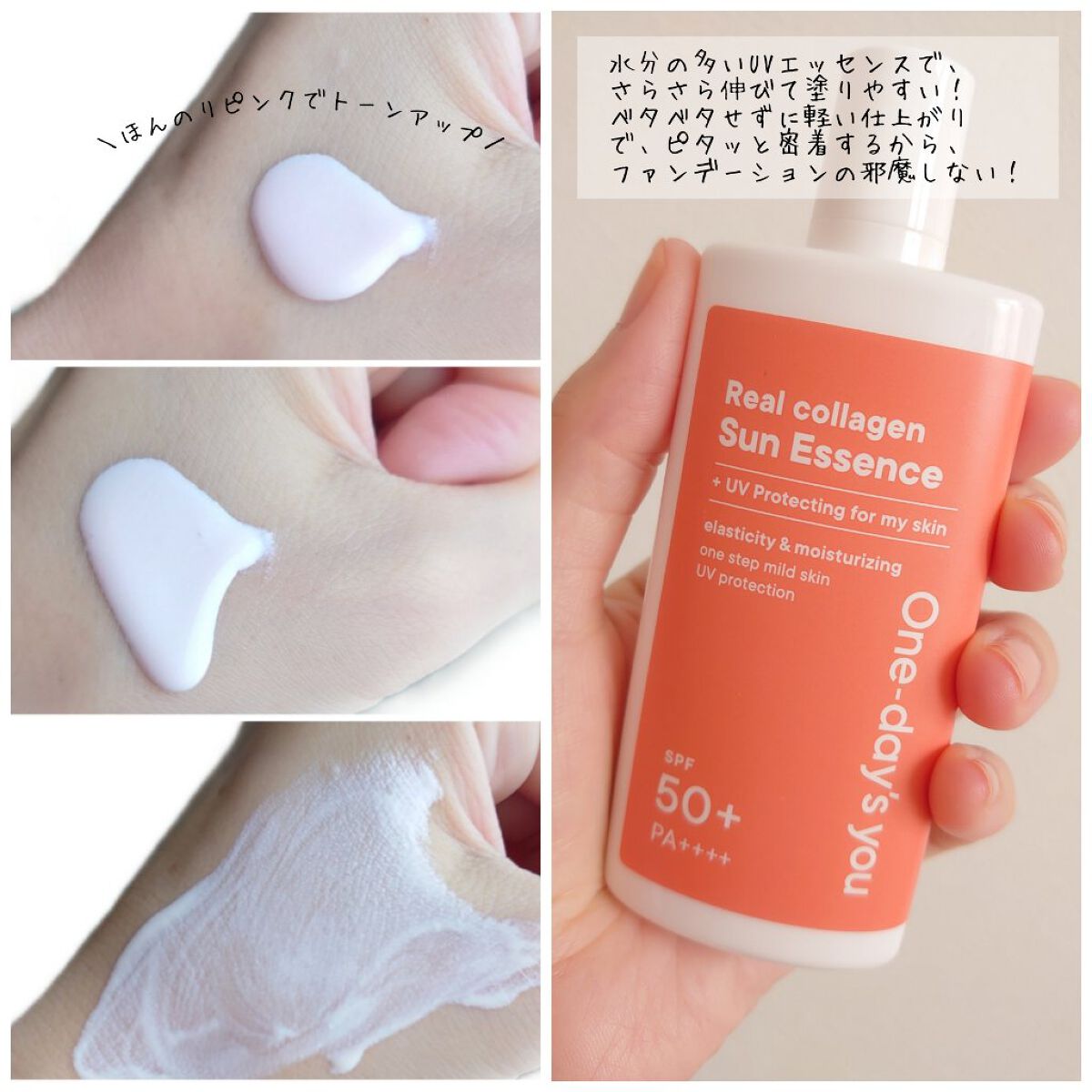 リアルコラーゲンサンエッセンス/One-day's you/日焼け止めローションを使ったクチコミ（2枚目）