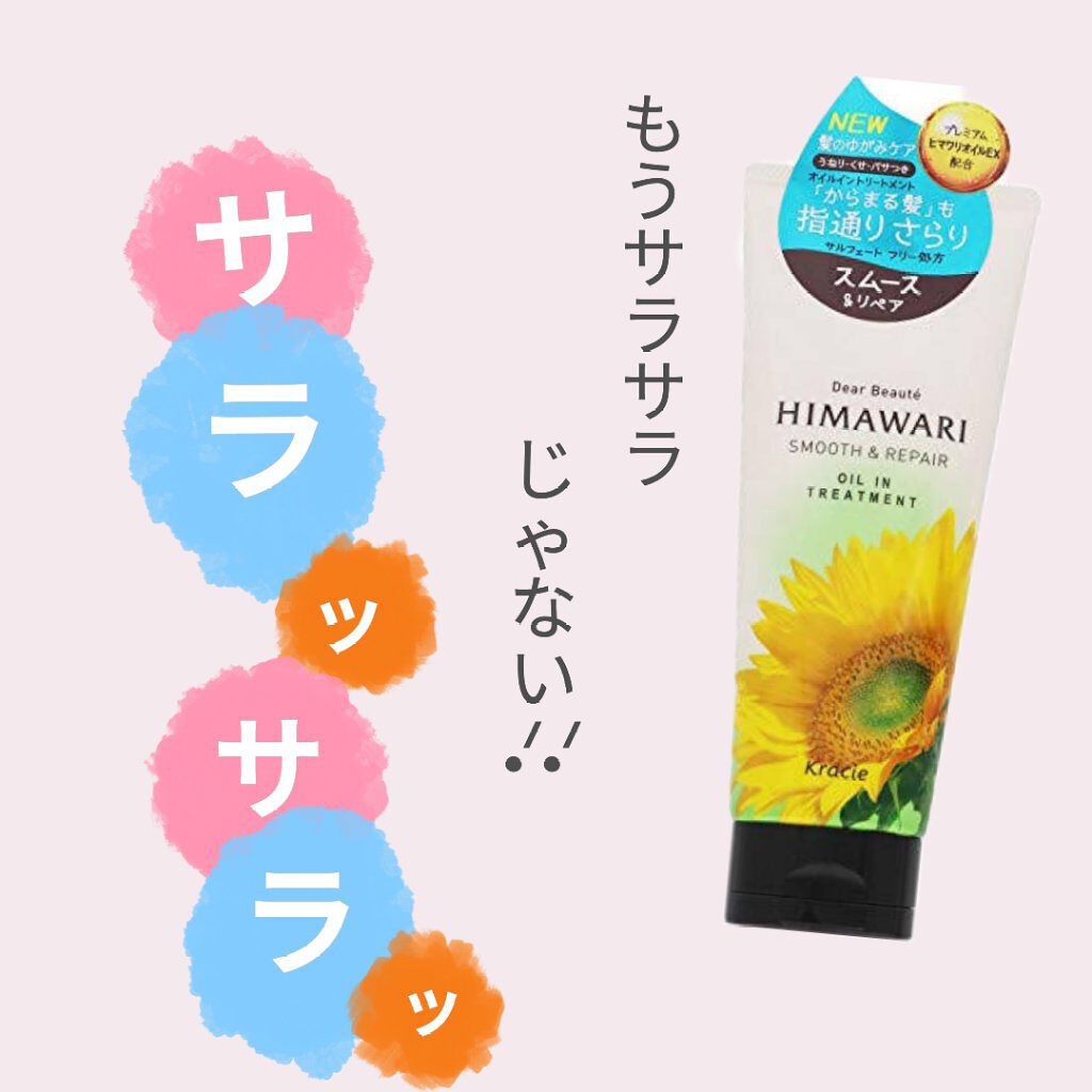 オイルイントリートメント（スムース＆リペア）/ディアボーテ/洗い流すヘアトリートメントを使ったクチコミ（1枚目）