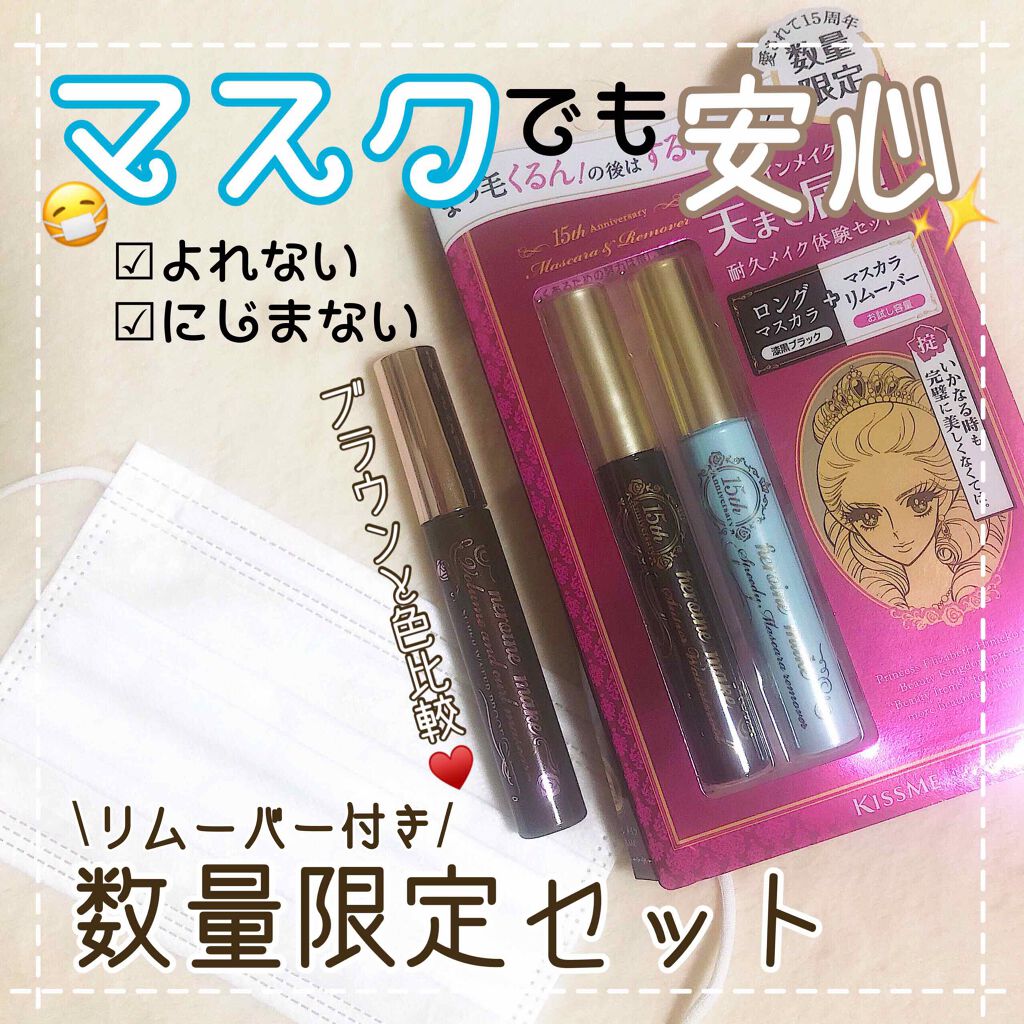 ボリューム＆カールマスカラ スーパーWP/ヒロインメイク/マスカラを使ったクチコミ（1枚目）