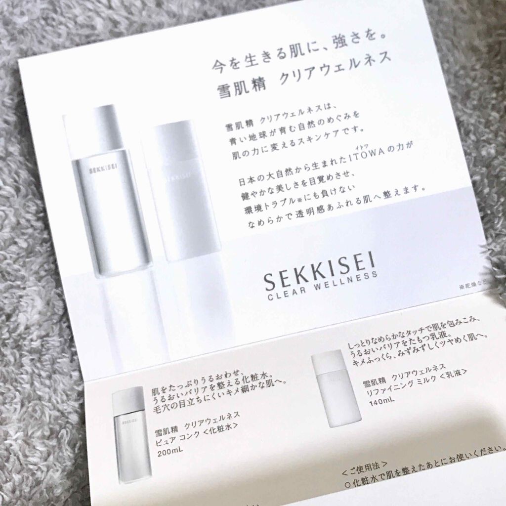 クリアウェルネス ピュア コンク/雪肌精/化粧水を使ったクチコミ(2枚目)