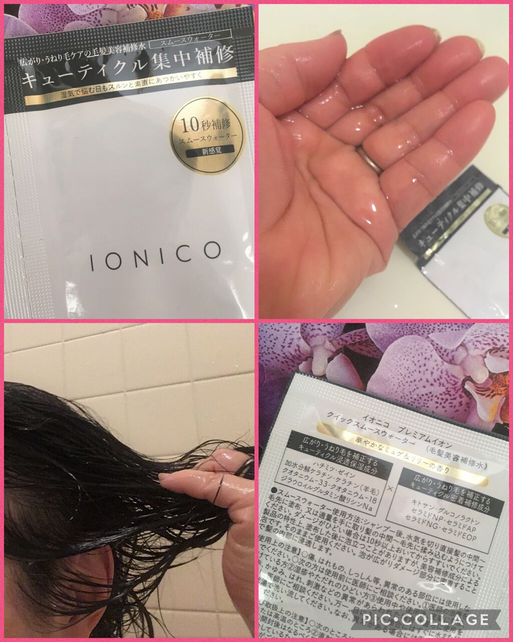 プレミアムイオン クイックスムースウォーター （毛髪美容補修水）/IONICO/洗い流すヘアトリートメントを使ったクチコミ（3枚目）