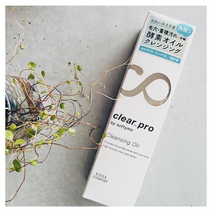 ソフティモ クリアプロ 酵素クレンジングオイル/ソフティモ/オイルクレンジングを使ったクチコミ(6枚目)