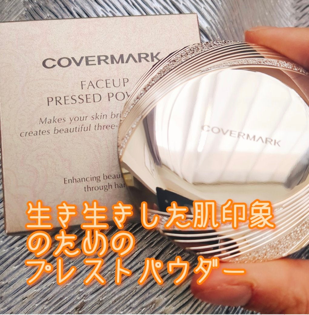フェイスアップ プレストパウダー SPF23 / PA++/COVERMARK/プレストパウダーを使ったクチコミ(1枚目)