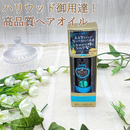 アルガンヘア用シャインオイル/HASK/ヘアオイルを使ったクチコミ(1枚目)