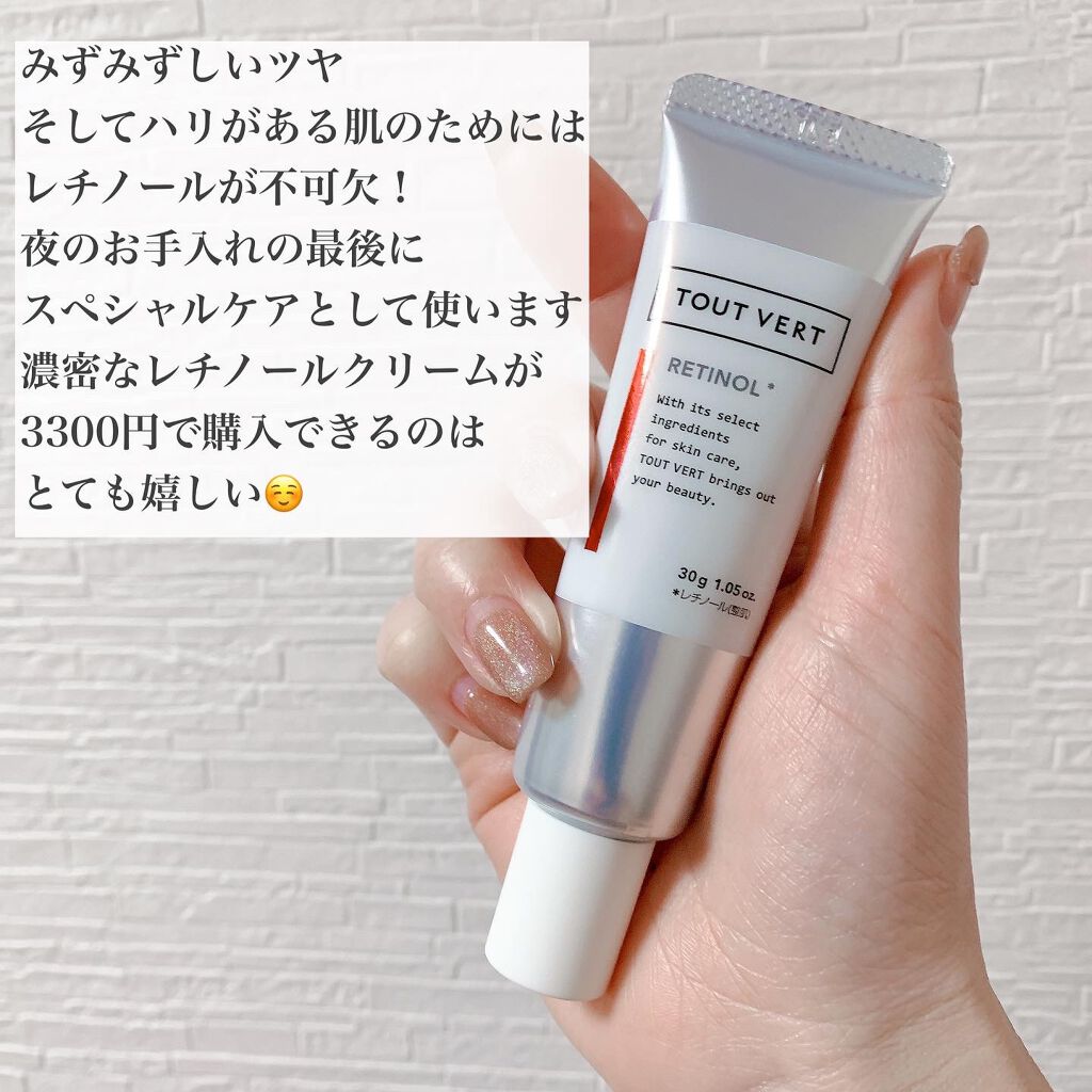 レチノショット 0.1/TOUT VERT/フェイスクリームを使ったクチコミ(2枚目)