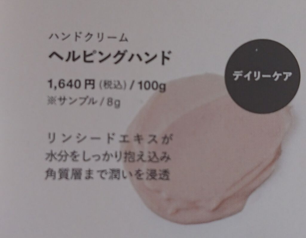 ヘルピングハンド/ラッシュ/ハンドクリームを使ったクチコミ(3枚目)