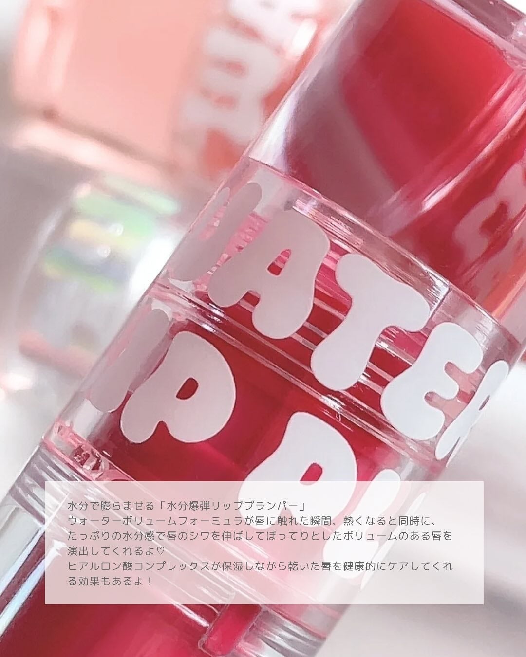 ウォーターフルリッププランパー/COSNORI/リッププランパーを使ったクチコミ(2枚目)