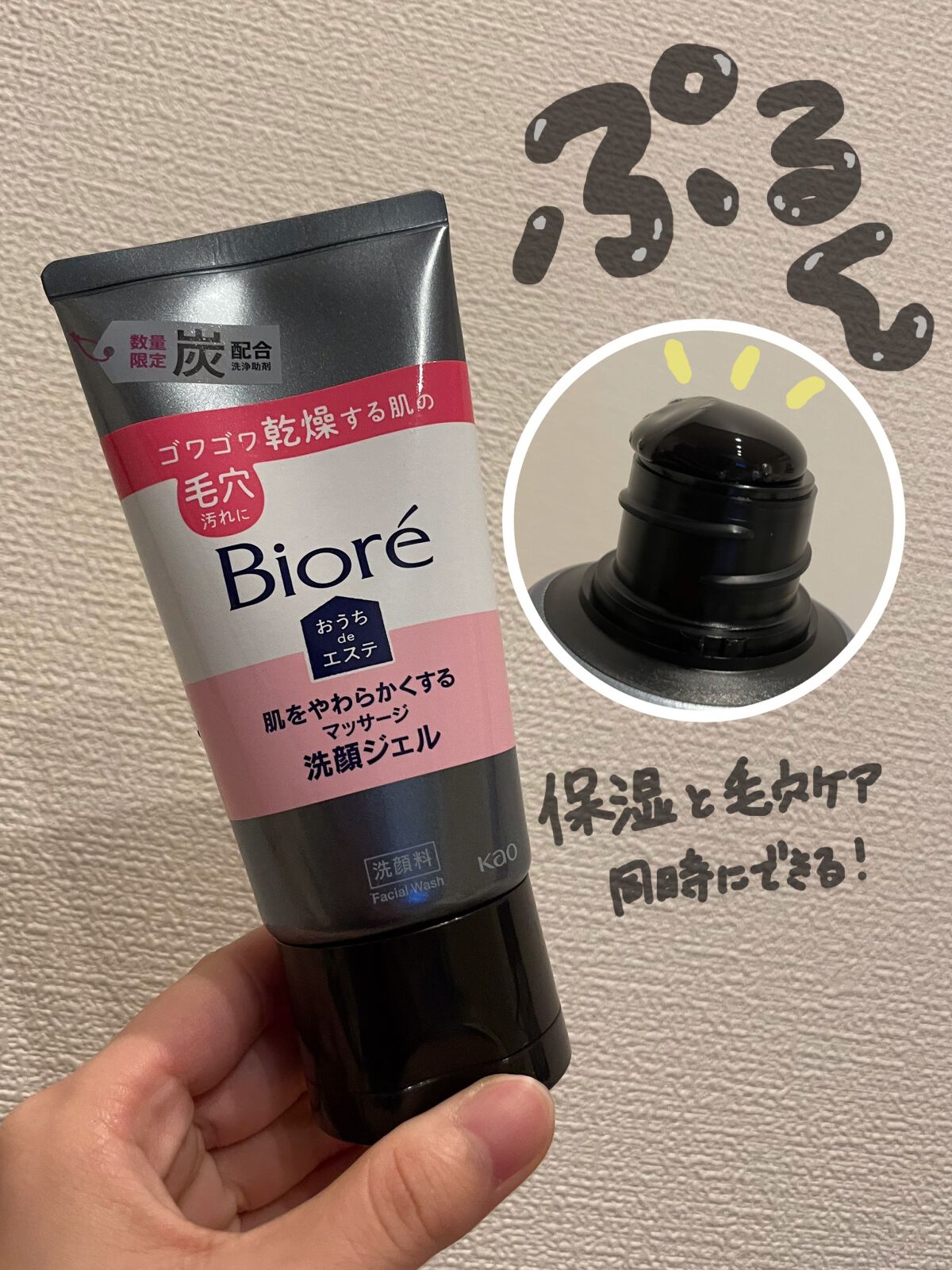 おうちdeエステ 肌をなめらかにするマッサージ洗顔ジェル 炭/ビオレ/その他洗顔料を使ったクチコミ（2枚目）