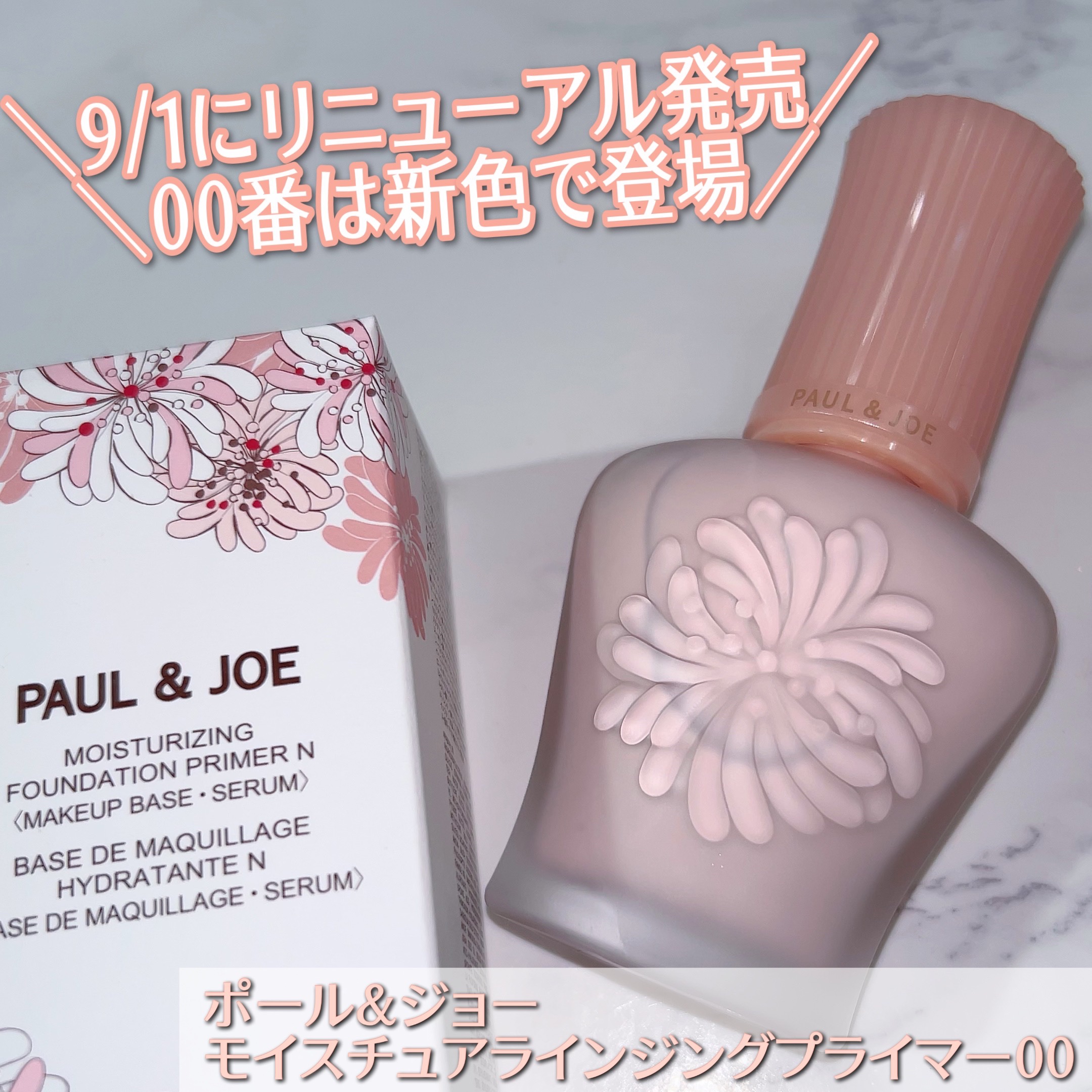 モイスチュアライジング プライマー/PAUL & JOE BEAUTE/化粧下地を使ったクチコミ（1枚目）