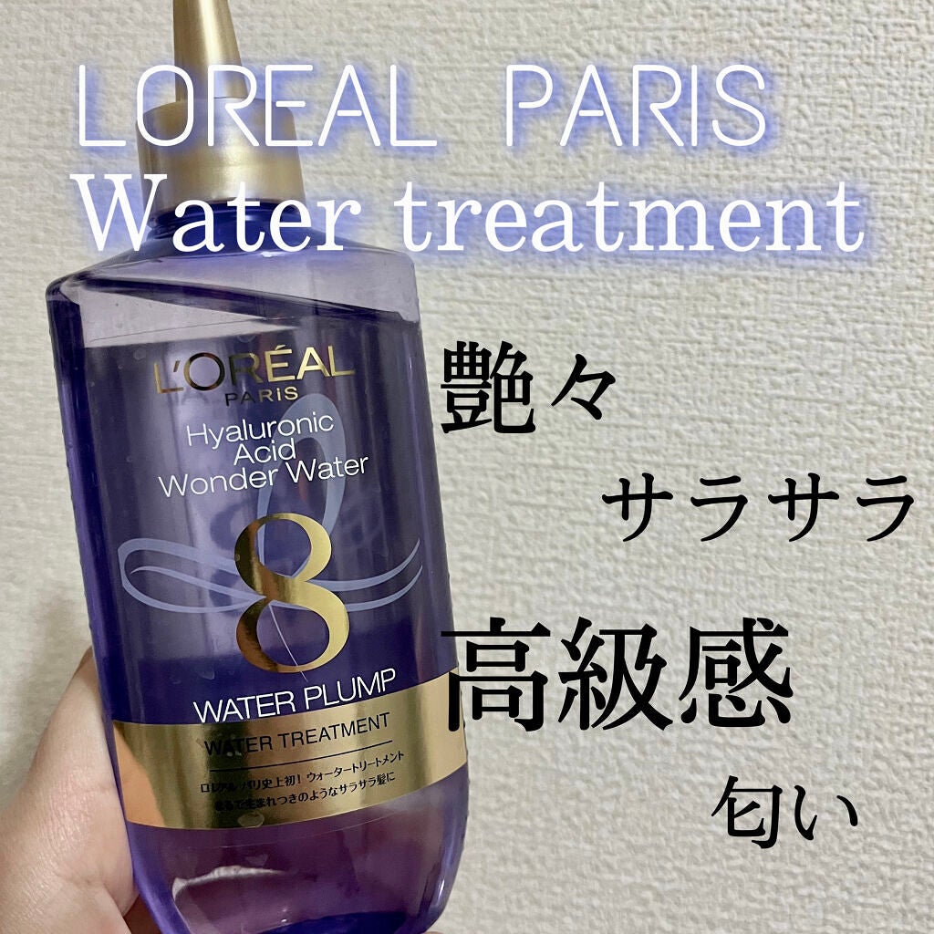 ウォータートリートメント/ロレアル パリ/洗い流すヘアトリートメントを使ったクチコミ(1枚目)