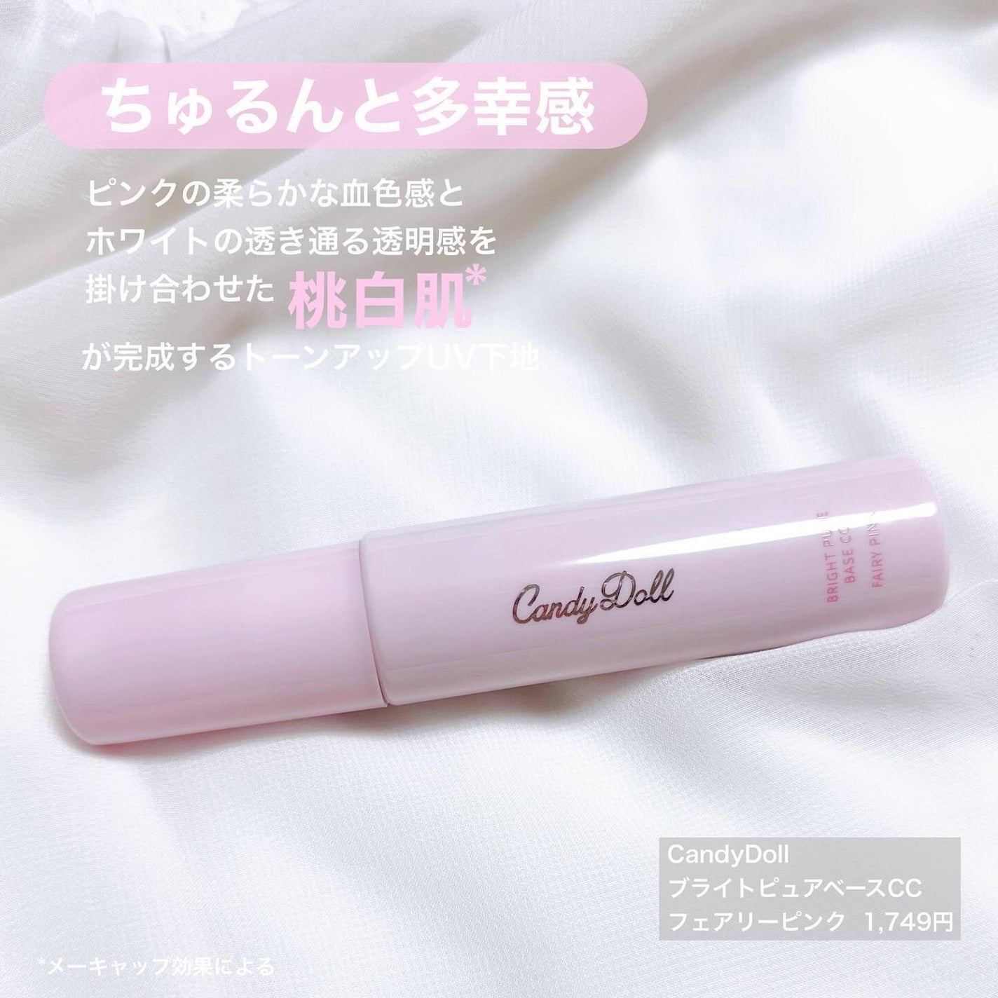 ブライトピュアベースCC<フェアリーピンク>/CandyDoll/CCクリームを使ったクチコミ(2枚目)