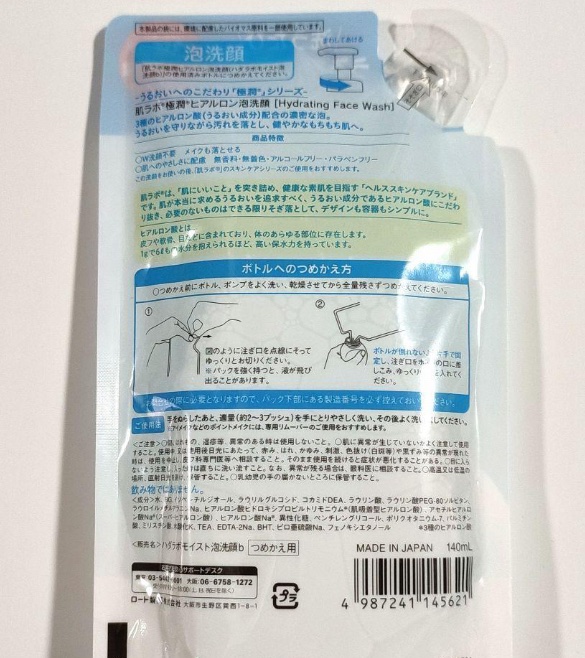 肌ラボ 極潤ヒアルロン液（ハダラボモイスト化粧水d）のクチコミ「とうとう，4回目のリピート購入となりました。

プチプラ系では、潤うのにさっぱーーりとした使用.....」（2枚目）