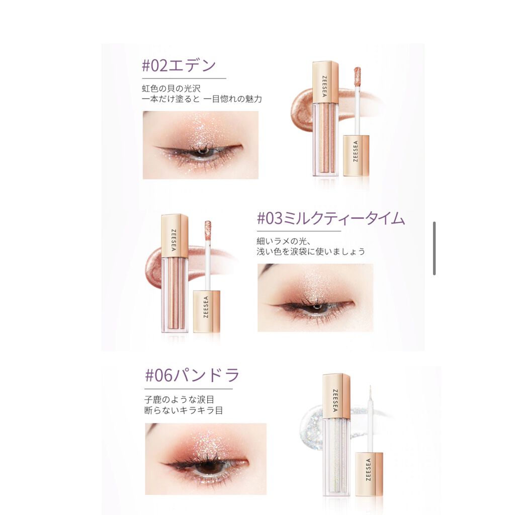 ダイヤモンドシリーズ 星空リキッドアイシャドウ/ZEESEA/リキッドアイシャドウを使ったクチコミ(2枚目)