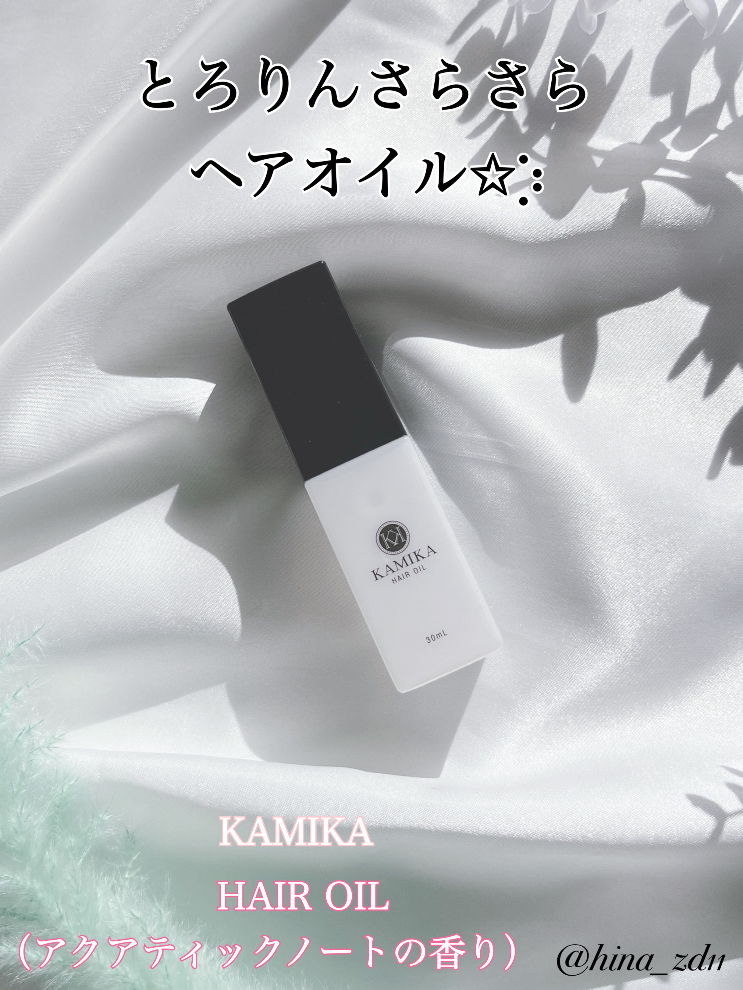 KAMIKA ヘアオイル/KAMIKA/ヘアオイルを使ったクチコミ（1枚目）