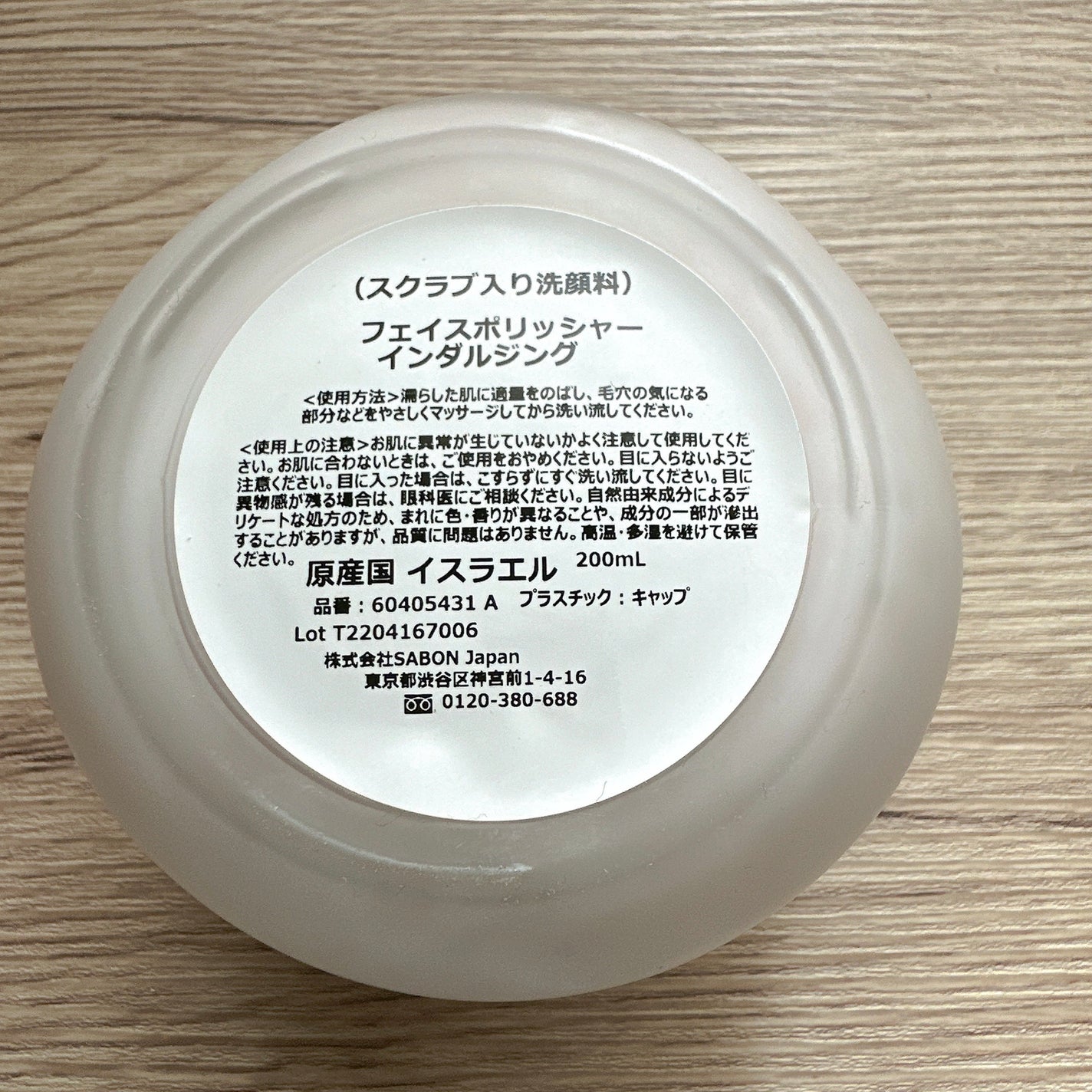 フェイスポリッシャー インダルジング/SABON/スクラブ・ゴマージュを使ったクチコミ(2枚目)