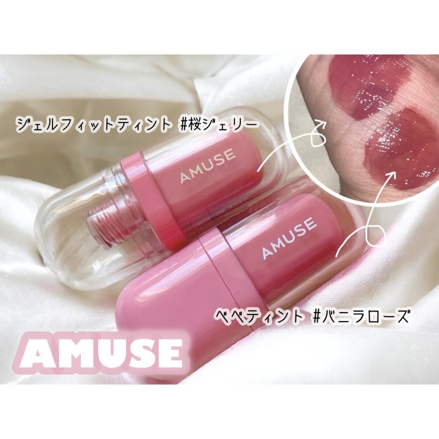 ジェルフィットティント/AMUSE/リップティントを使ったクチコミ(1枚目)
