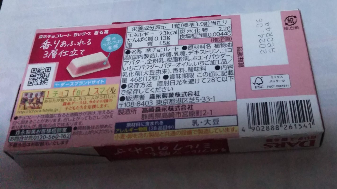 たこやきぼうや on LIPS 「✂ーーーーーーーーーーーーーーーーーーーー森永製菓ダース 香る..」(2枚目)