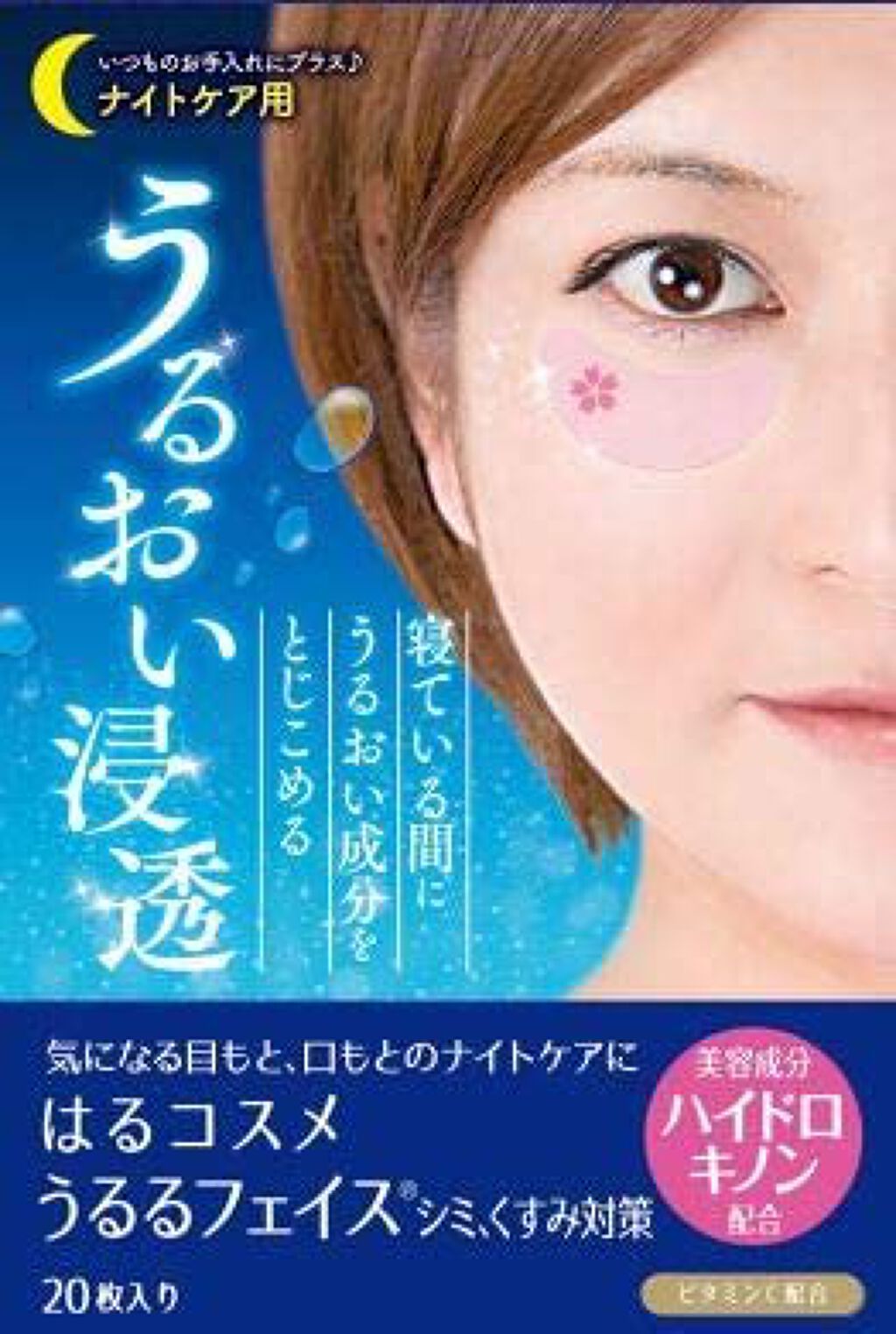 うるるフェイス はるコスメ