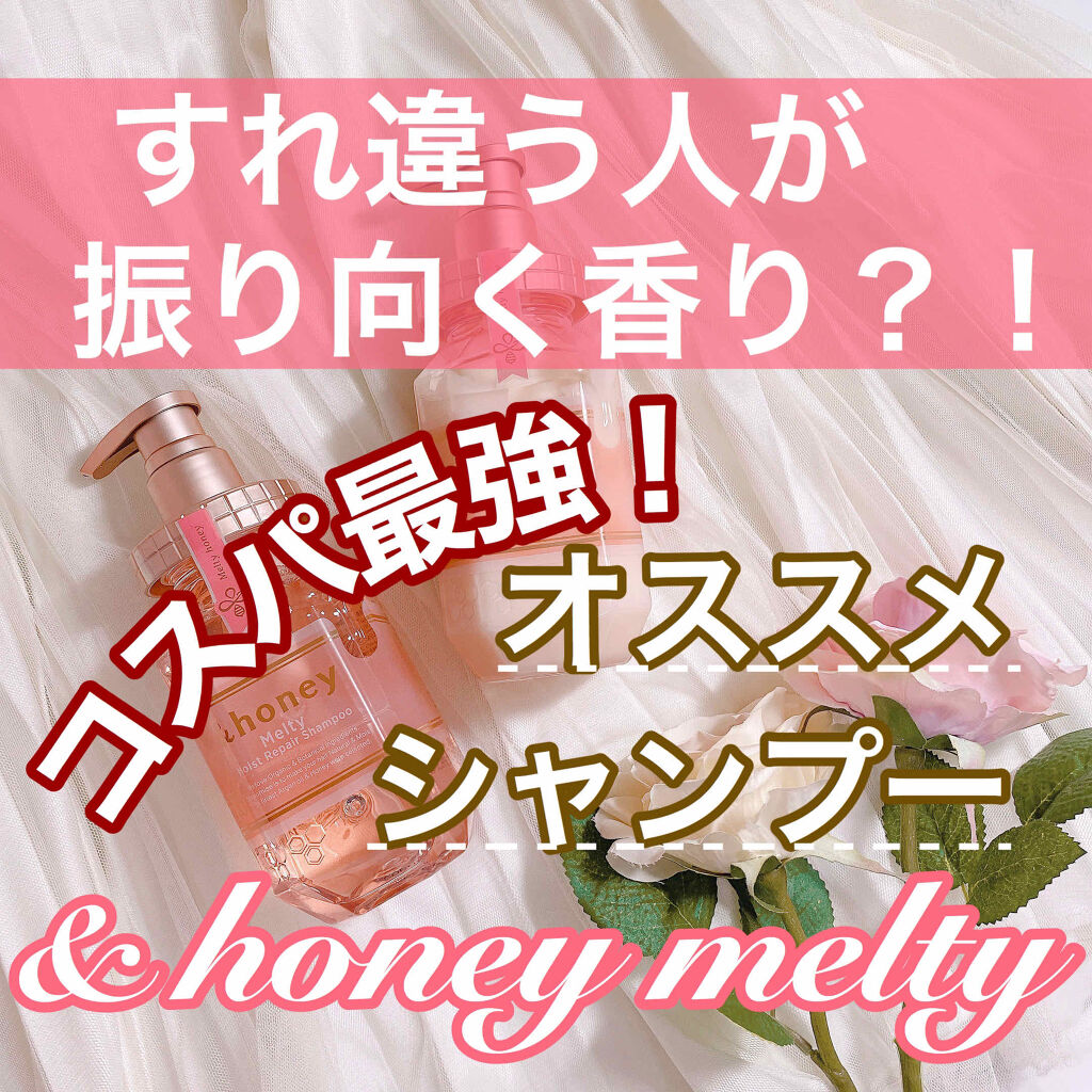 &honey Melty モイストリペア シャンプー1.0／モイストリペア ヘアトリートメント2.0/&honey/市販シャンプーを使ったクチコミ（1枚目）