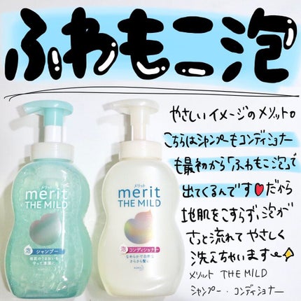 ザマイルド/メリット/市販シャンプーを使ったクチコミ(1枚目)