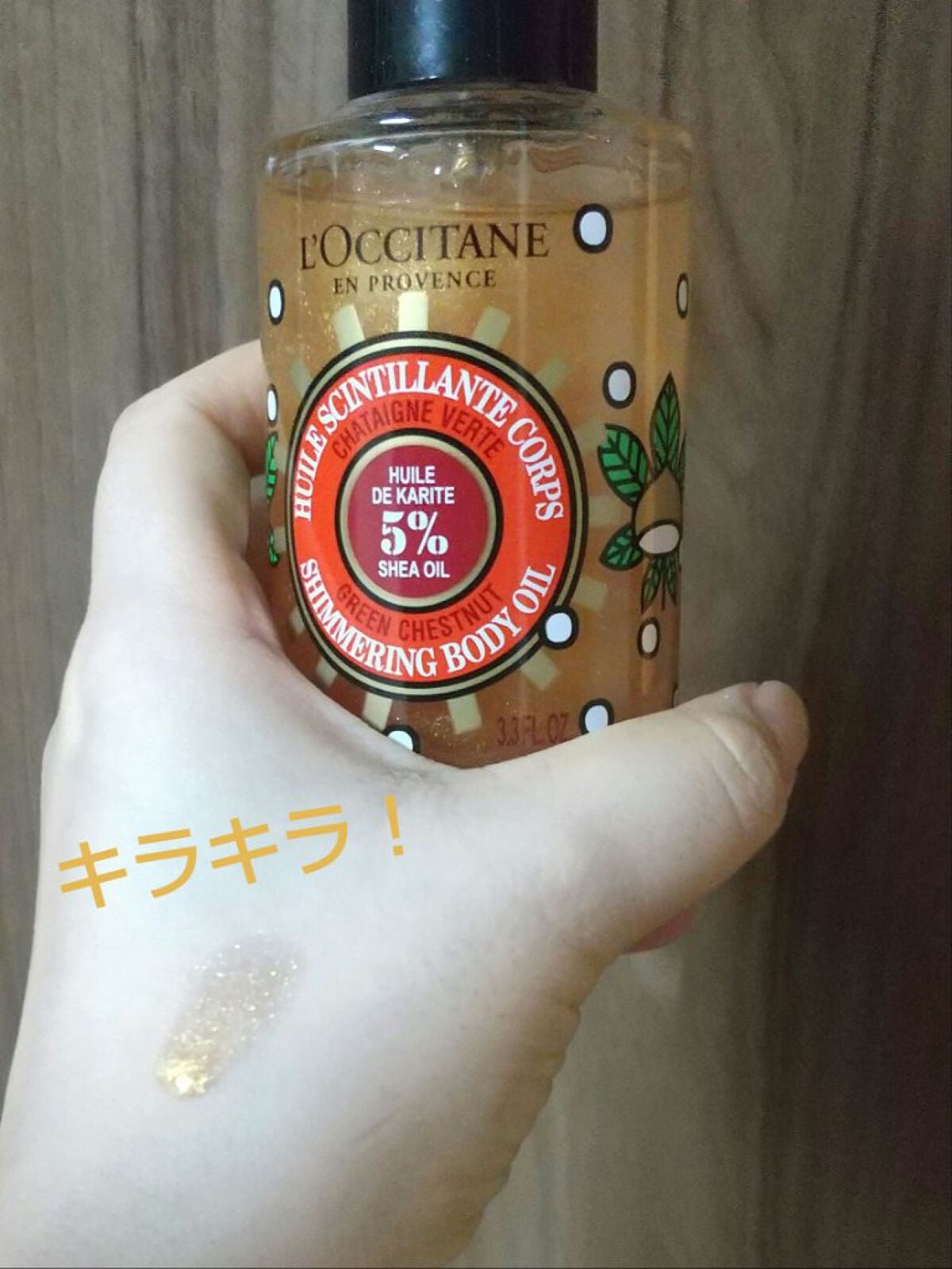 試してみた】アップルマロン シア ザ・オイル L'OCCITANEの 試してみた】アップルマロン シア ザ・オイル L'OCCITANEの