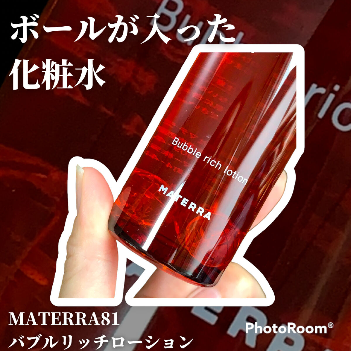 ８１マテラ クレイパック/MATERRA81/洗い流すパック・マスクを使ったクチコミ（1枚目）